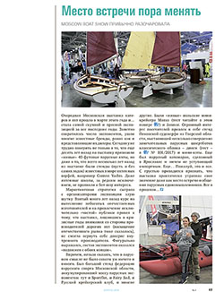 Статья журнала Yacht Russia № 106: «Место встречи пора менять»